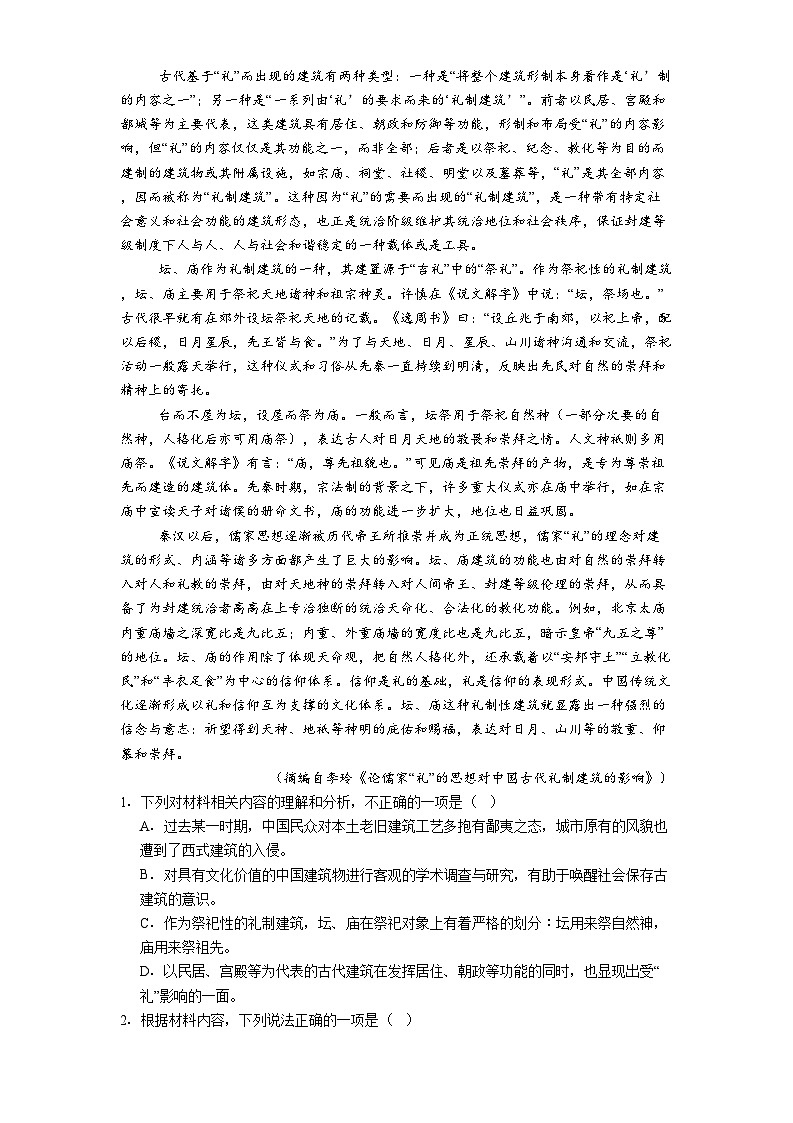 浙江省台州市六校联考2024-2025学年高一下学期期中语文试题（含答案）第2页