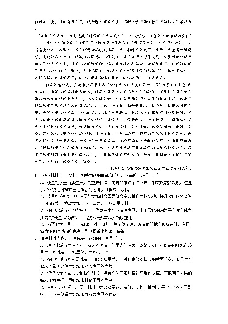 浙江省温州市十校联合体2024-2025学年高一下学期期中语文试题（含答案）第2页