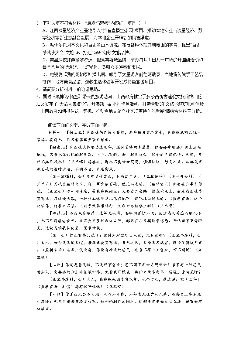 浙江省温州市十校联合体2024-2025学年高一下学期期中语文试题（含答案）第3页