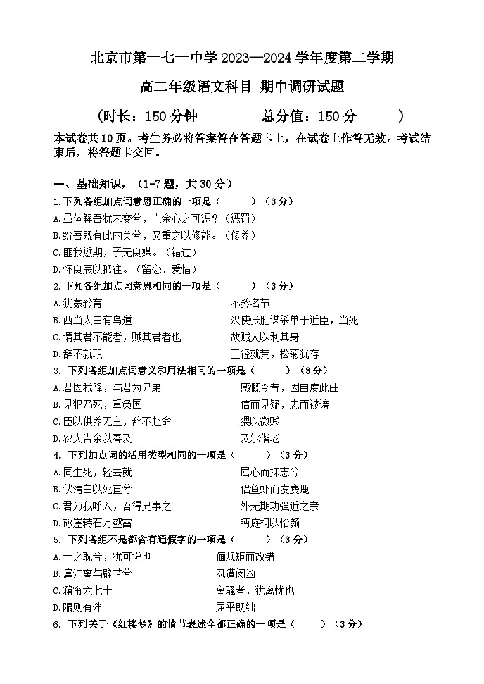 北京市第一七一中学2023-2024学年高二下学期期中考试语文试题第1页
