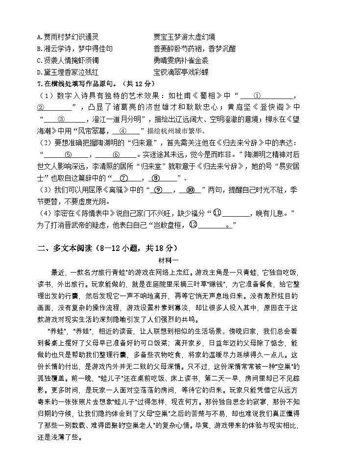 北京市第一七一中学2023-2024学年高二下学期期中考试语文试题第2页