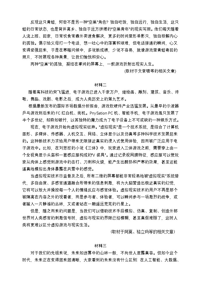 北京市第一七一中学2023-2024学年高二下学期期中考试语文试题第3页