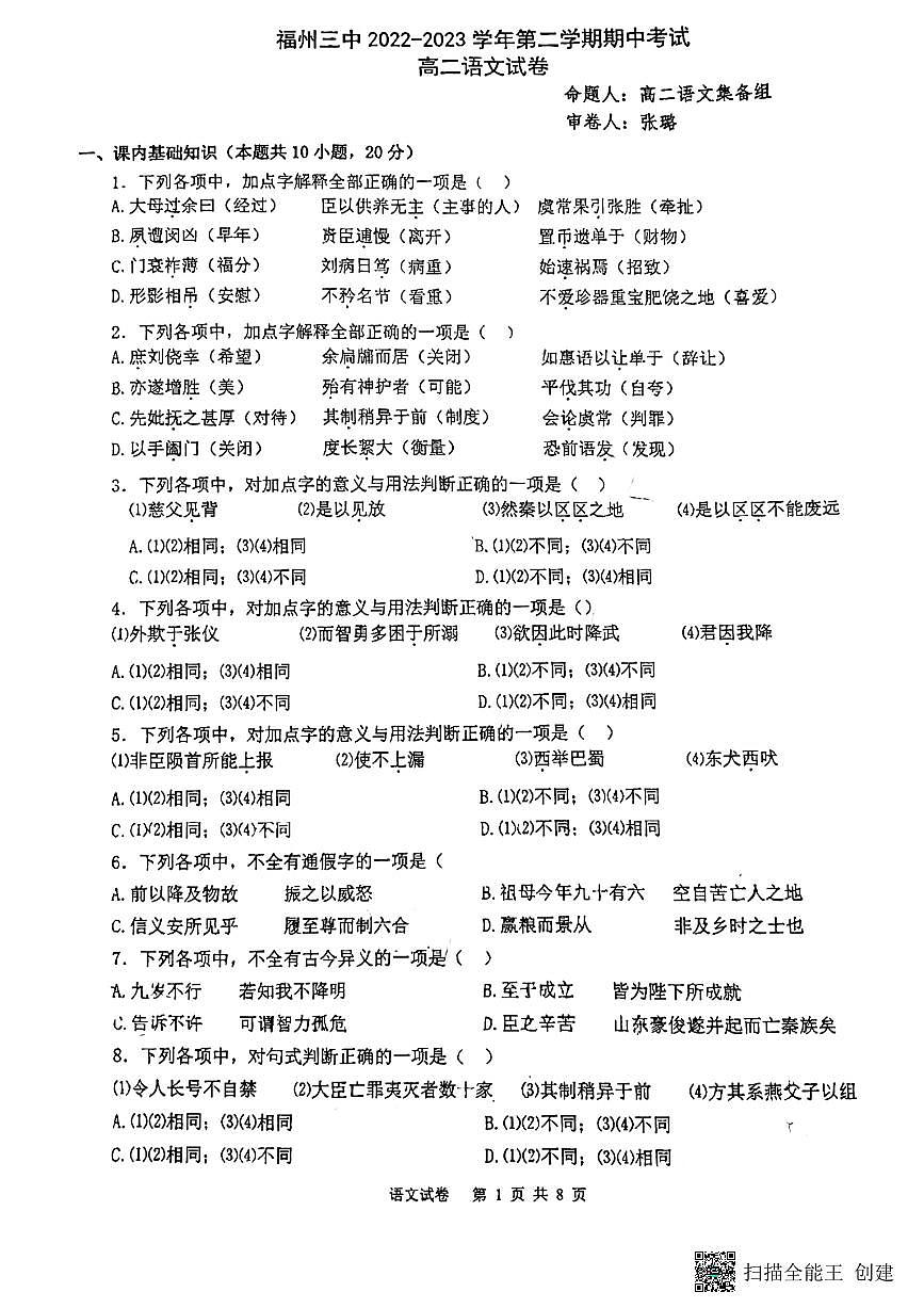 福建省福州市第三中学2022-2023学年高二下学期期中考试语文试卷+第1页