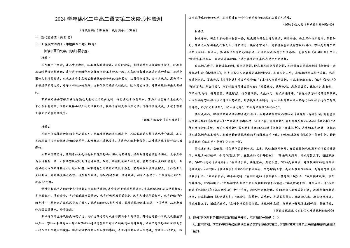 福建省泉州市德化县第二中学2023-2024学年高二下学期5月月考语文试题第1页