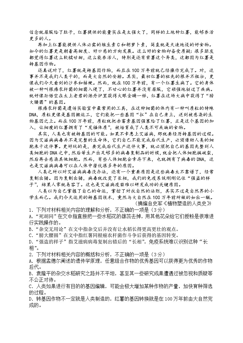 福建省泉州市德化县第二中学2023-2024学年高一下学期5月月考语文试题第2页
