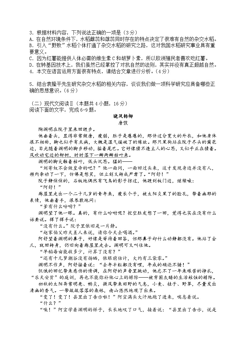 福建省泉州市德化县第二中学2023-2024学年高一下学期5月月考语文试题第3页