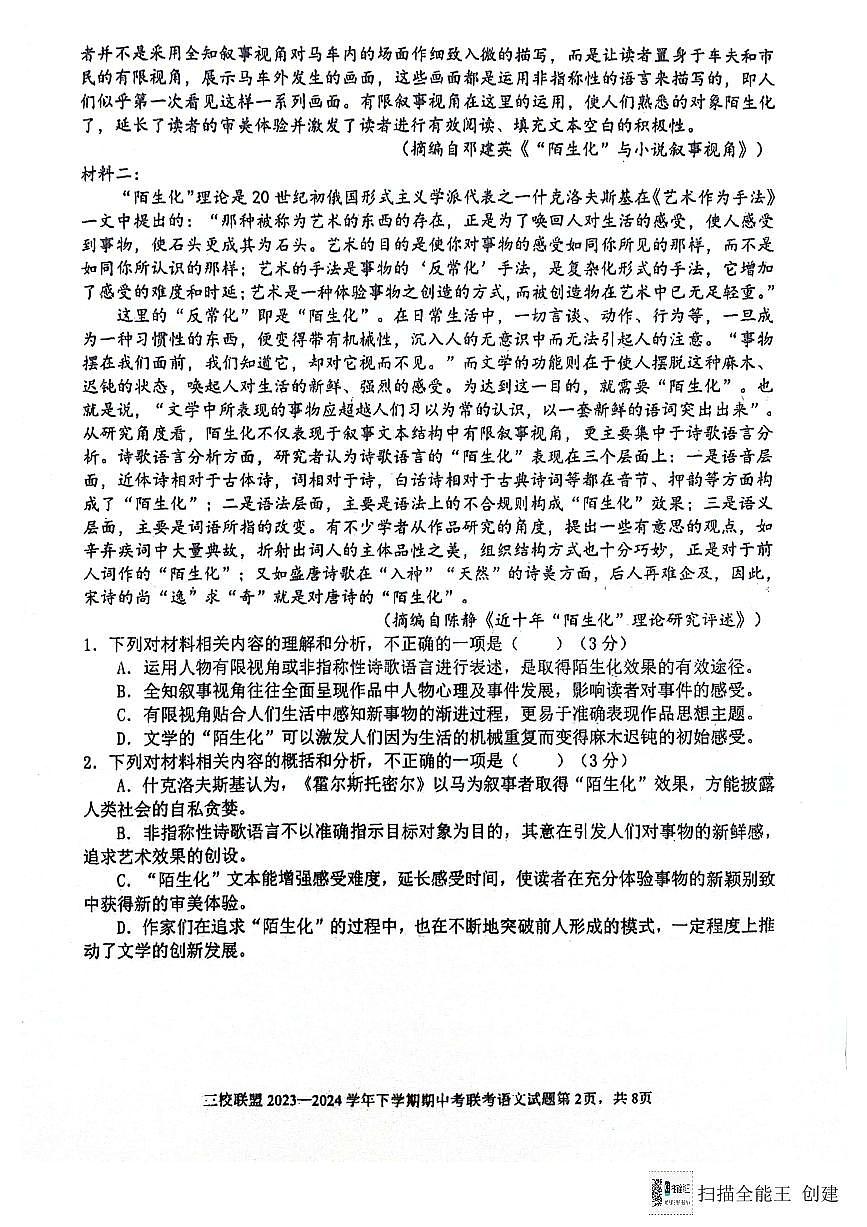 福建省泉州市第一中学等三校2023-2024学年高一下学期5月期中联考语文试题第2页