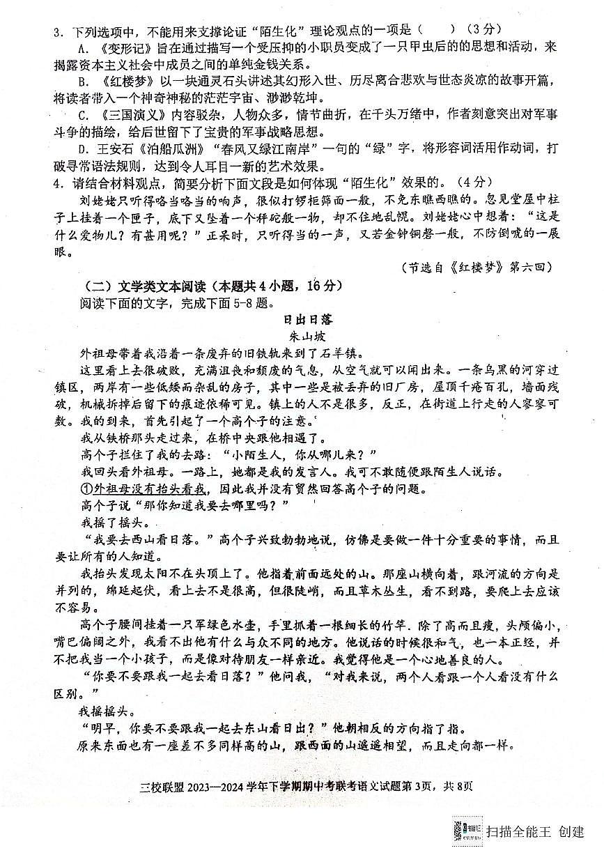 福建省泉州市第一中学等三校2023-2024学年高一下学期5月期中联考语文试题第3页