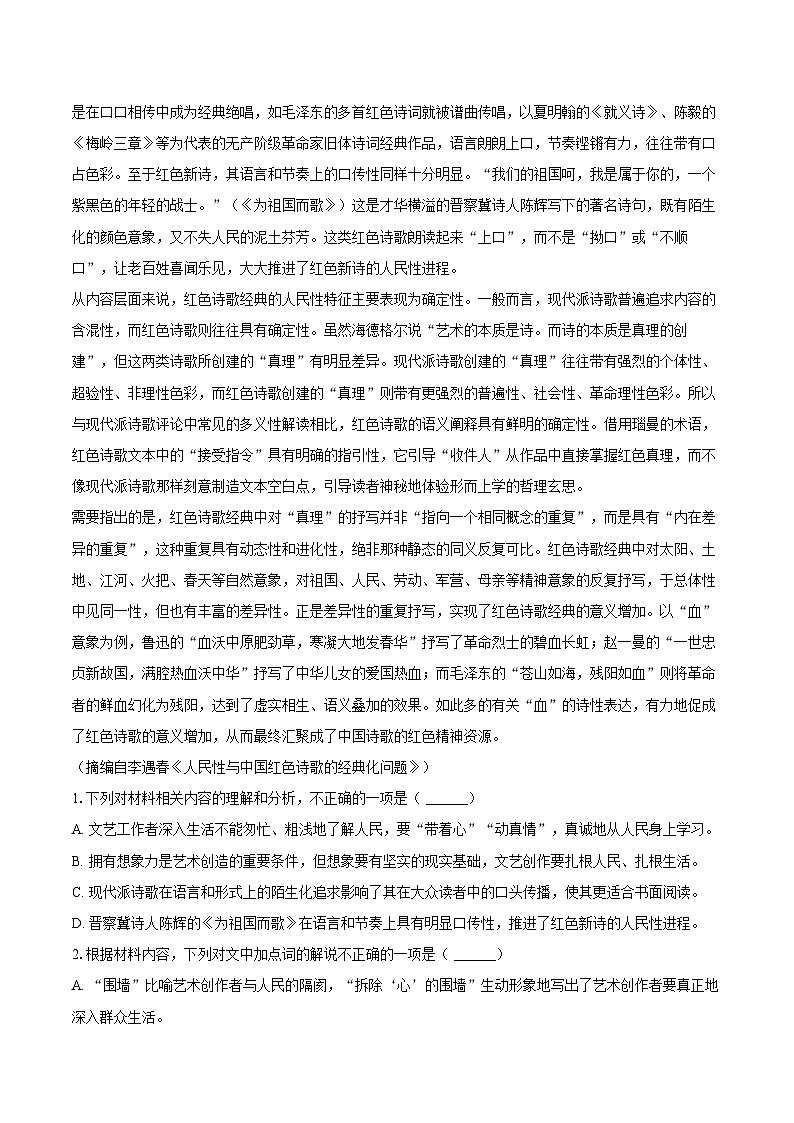 2025年四川省眉山市高考语文模拟试卷-第2页