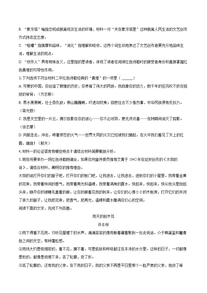 2025年四川省眉山市高考语文模拟试卷-第3页