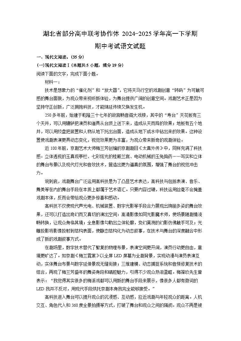 湖北省部分高中联考协作体2024-2025学年高一下学期期中考试语文试卷（解析版）第1页