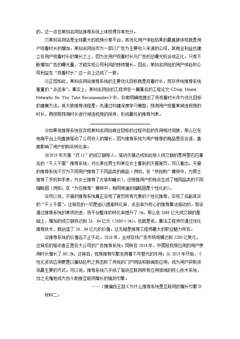 湖北省部分名校2024-2025学年高一下3月联考语文试卷（解析版）第2页