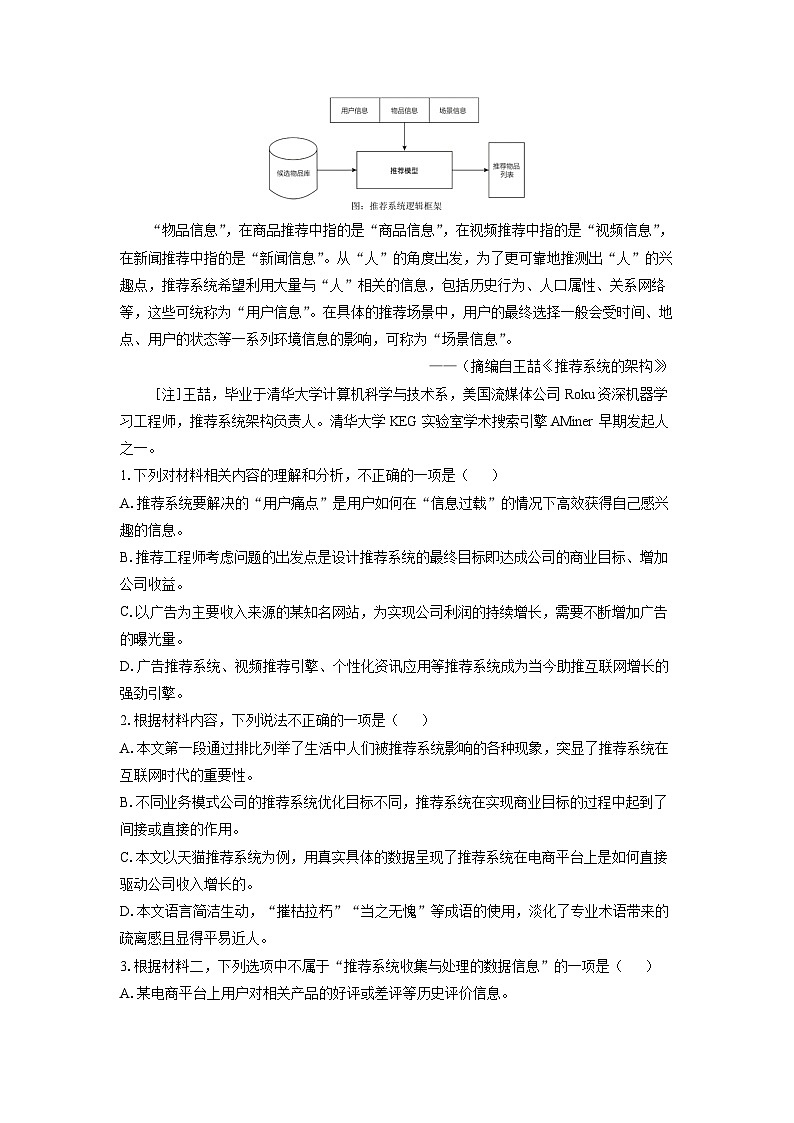 湖北省部分名校2024-2025学年高一下3月联考语文试卷（解析版）第3页