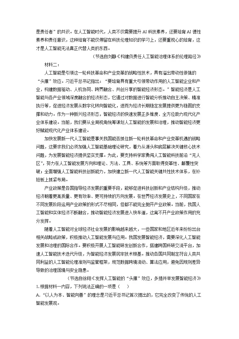 河南省南阳市2024-2025学年高一下学期期中考试语文试卷（解析版）第2页