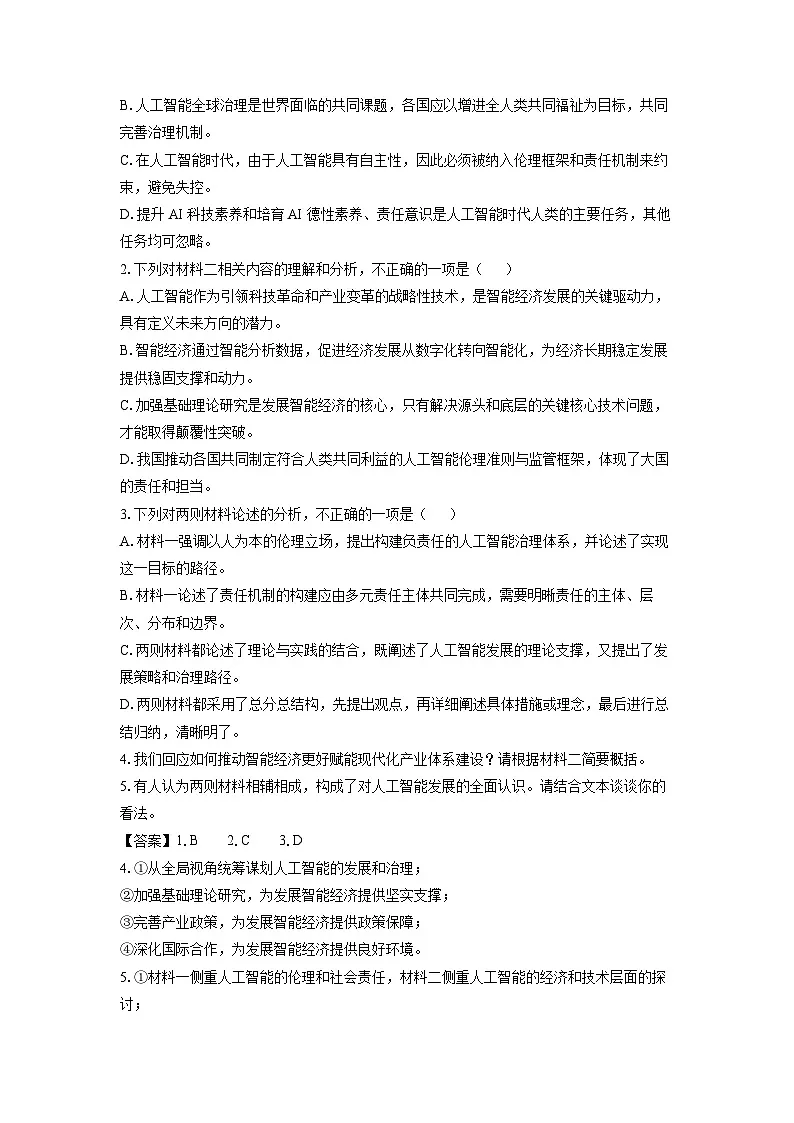 河南省南阳市2024-2025学年高一下学期期中考试语文试卷（解析版）第3页