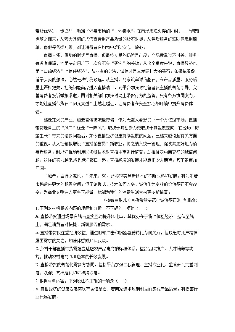 湖北省荆楚优质高中联盟2024-2025学年高一下学期期中考试语文试卷（解析版）第2页