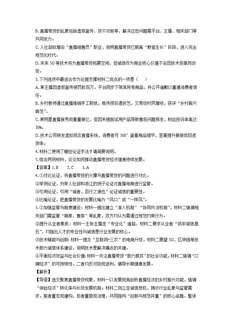湖北省荆楚优质高中联盟2024-2025学年高一下学期期中考试语文试卷（解析版）第3页