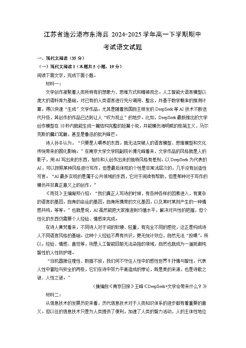 江苏省连云港市东海县2024-2025学年高一下学期期中考试语文试卷（解析版）第1页