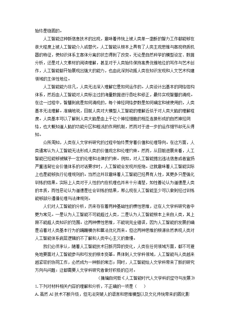 江苏省连云港市东海县2024-2025学年高一下学期期中考试语文试卷（解析版）第2页