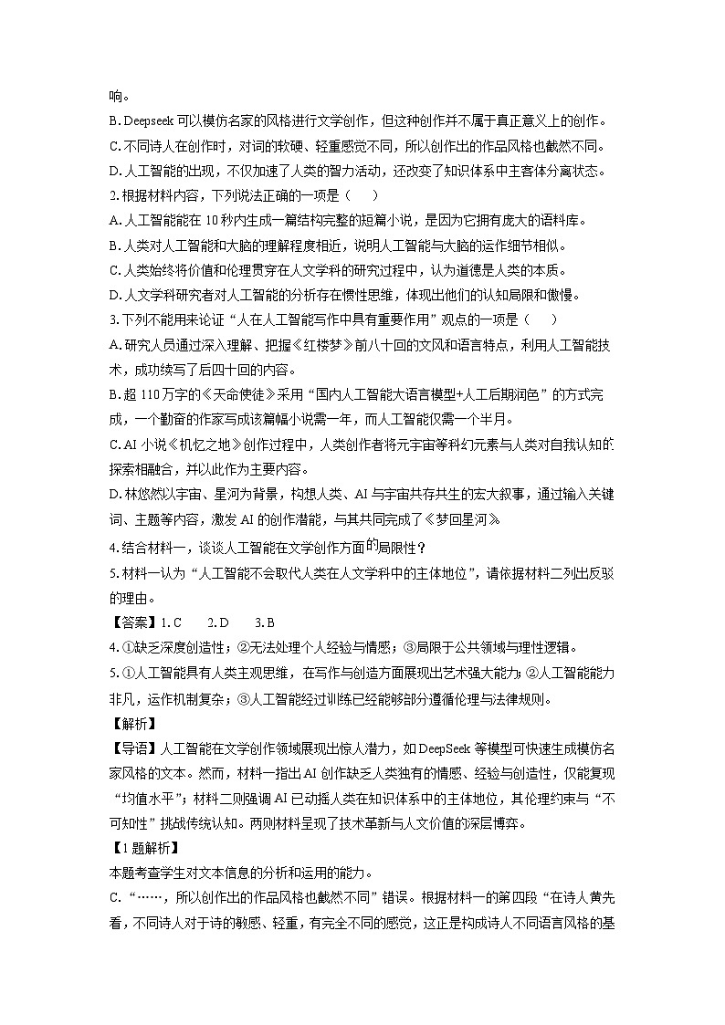 江苏省连云港市东海县2024-2025学年高一下学期期中考试语文试卷（解析版）第3页