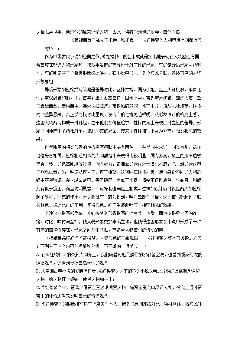 广东省珠海市2024-2025学年高一下学期期中考试语文试卷（解析版）第2页