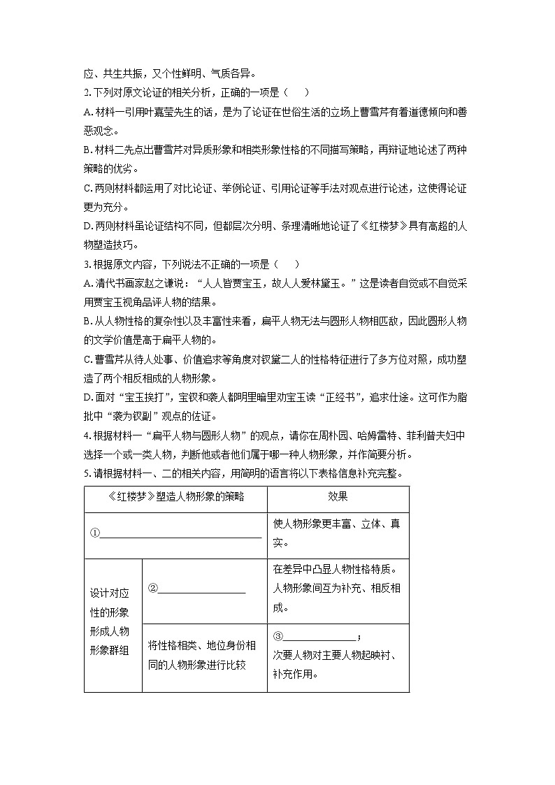 广东省珠海市2024-2025学年高一下学期期中考试语文试卷（解析版）第3页