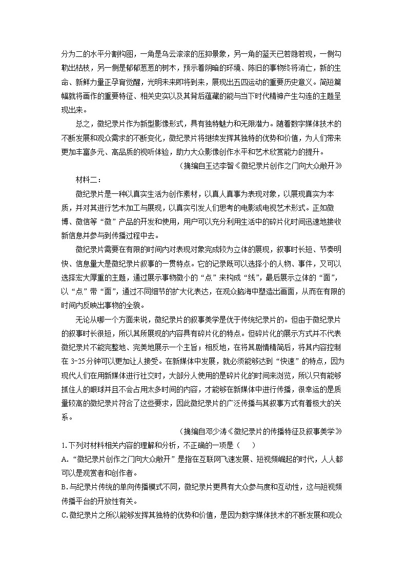 广东省清远市六校2024-2025学年高一下学期期中联考语文试卷（解析版）第2页