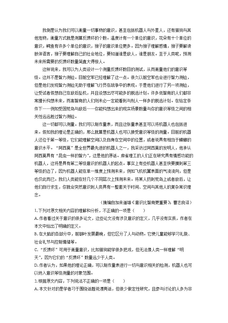 广东省深圳市2024-2025学年高一下学期期中考试语文试卷（解析版）第2页