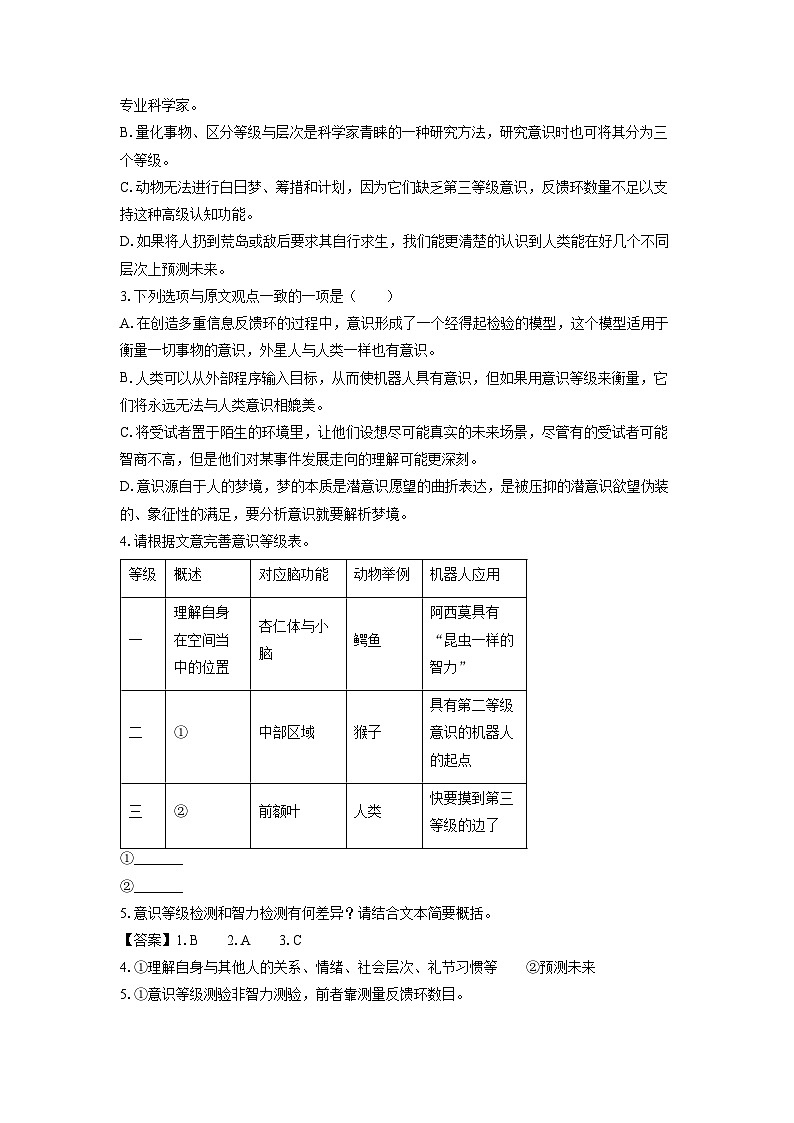 广东省深圳市2024-2025学年高一下学期期中考试语文试卷（解析版）第3页