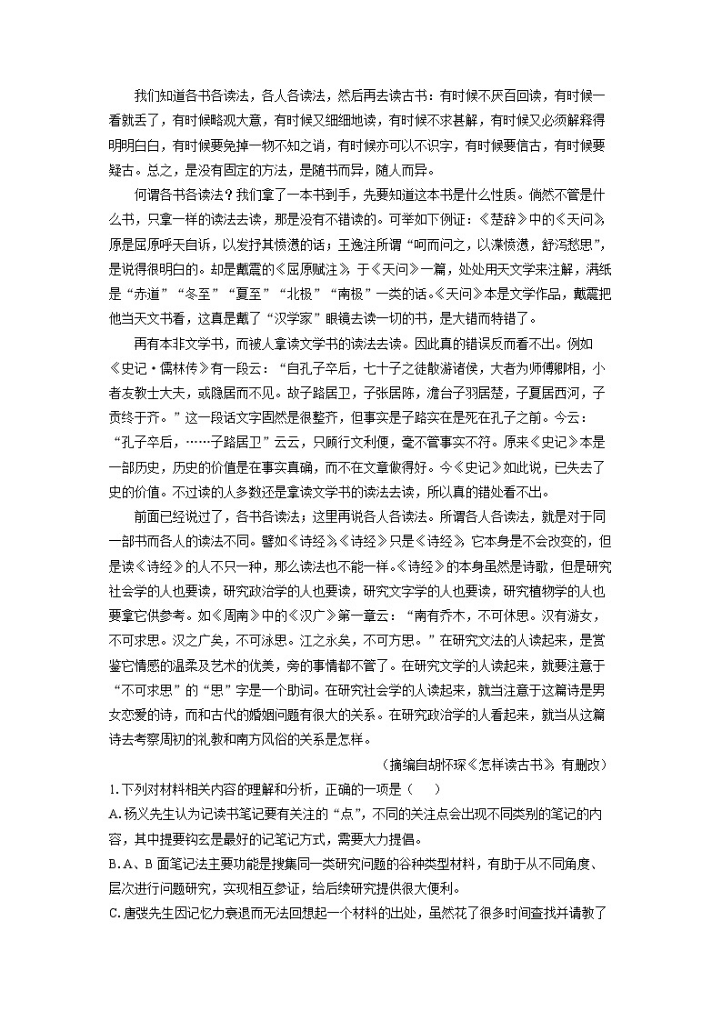 广东省江门市两校2024-2025学年高一下学期期中联考语文试卷（解析版）第2页