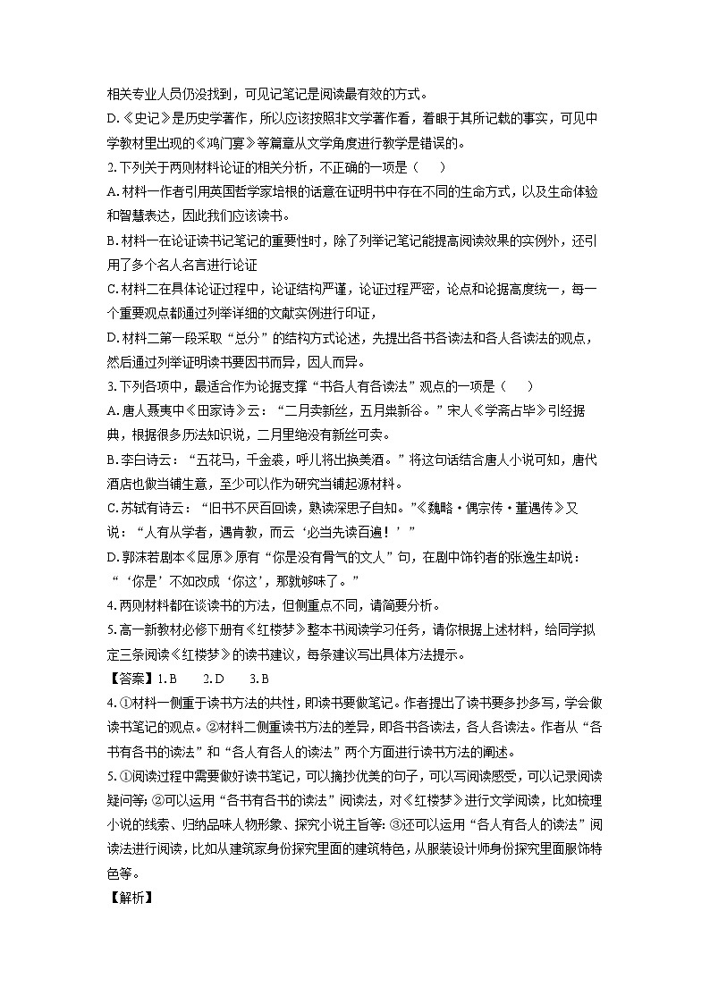广东省江门市两校2024-2025学年高一下学期期中联考语文试卷（解析版）第3页