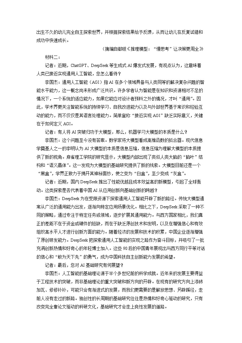 广东省领航高中联盟2024-2025学年高一下学期第一次联考语文试卷（解析版）第2页