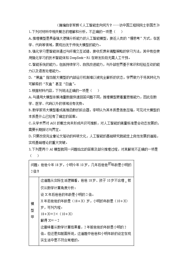 广东省领航高中联盟2024-2025学年高一下学期第一次联考语文试卷（解析版）第3页