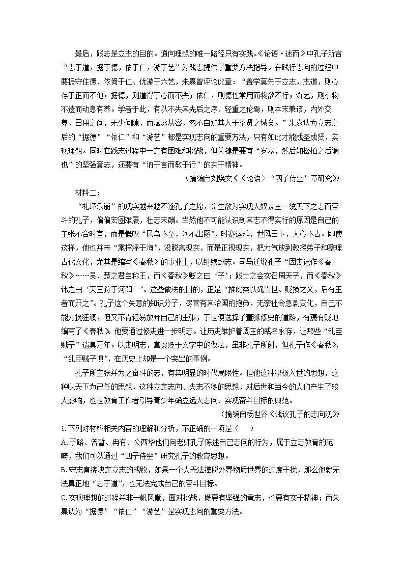 广东省部分学校2024-2025学年高一下学期期中考试语文试卷（解析版）第2页