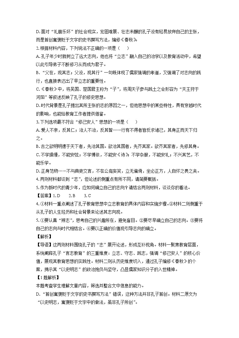 广东省部分学校2024-2025学年高一下学期期中考试语文试卷（解析版）第3页