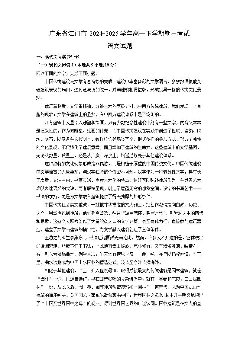 广东省江门市2024-2025学年高一下学期期中考试语文试卷（解析版）第1页