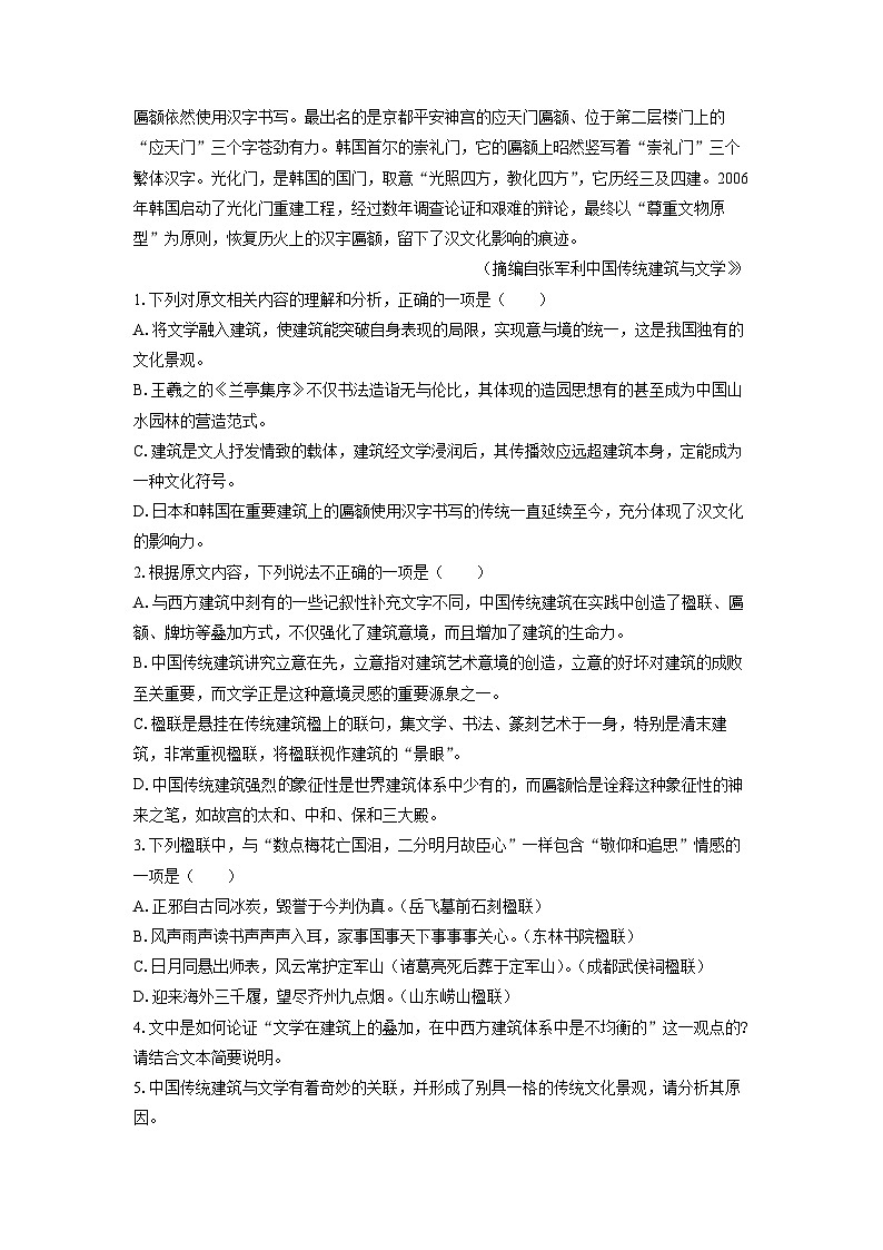 广东省江门市2024-2025学年高一下学期期中考试语文试卷（解析版）第3页