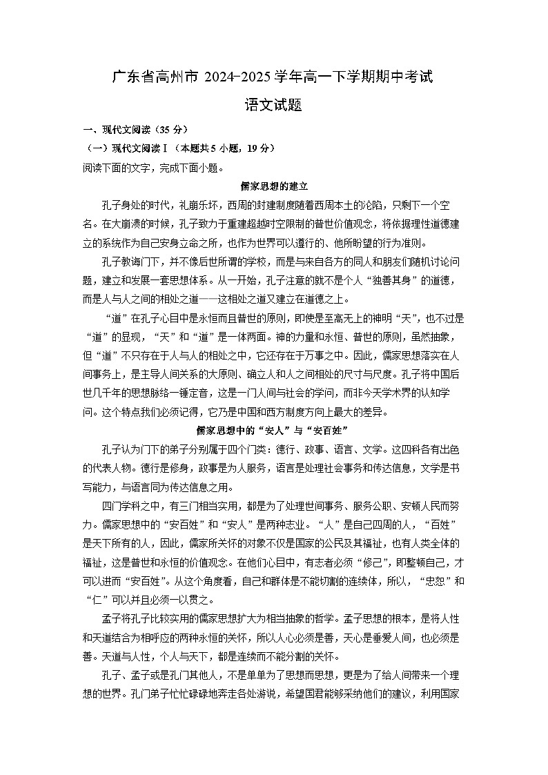 广东省高州市2024-2025学年高一下学期期中考试语文试卷（解析版）第1页