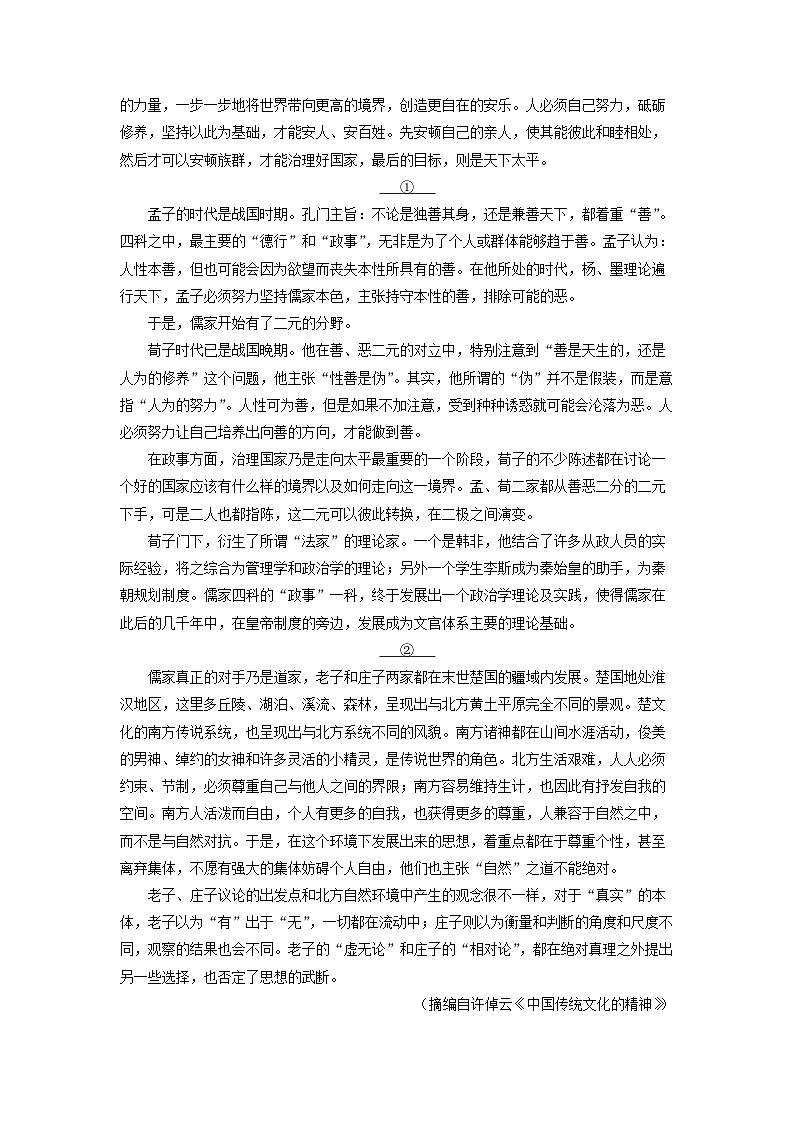 广东省高州市2024-2025学年高一下学期期中考试语文试卷（解析版）第2页