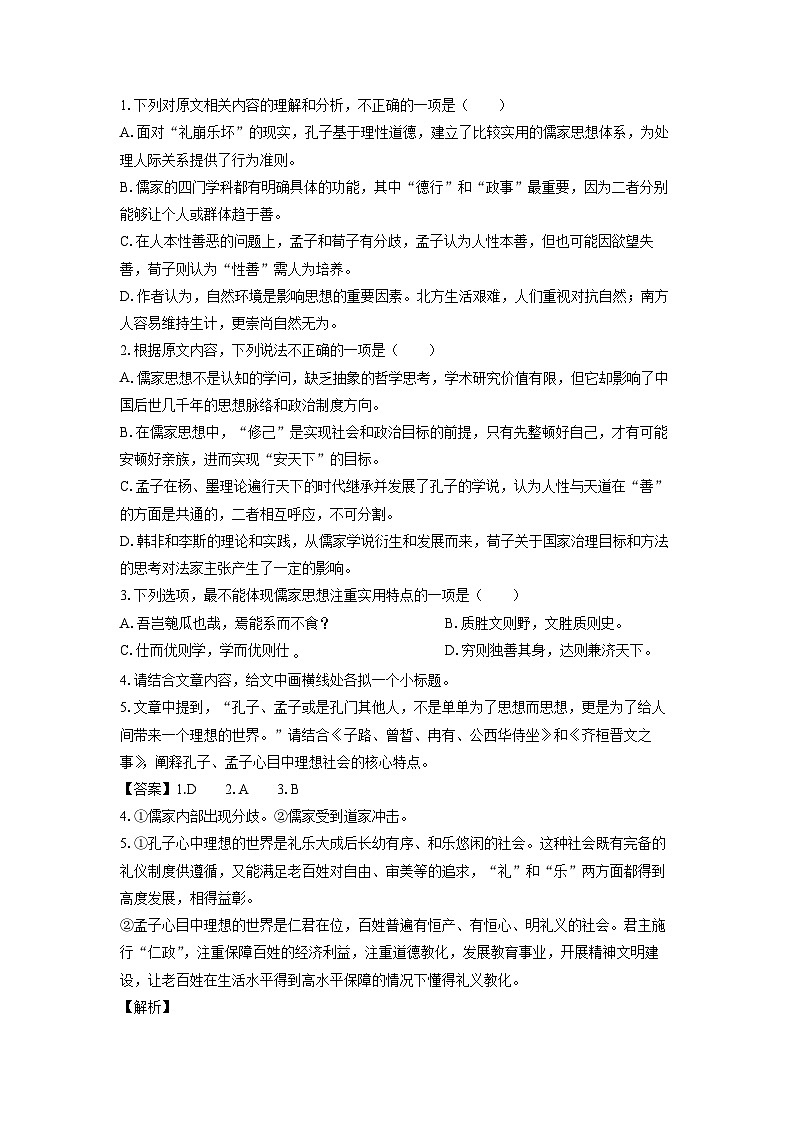 广东省高州市2024-2025学年高一下学期期中考试语文试卷（解析版）第3页