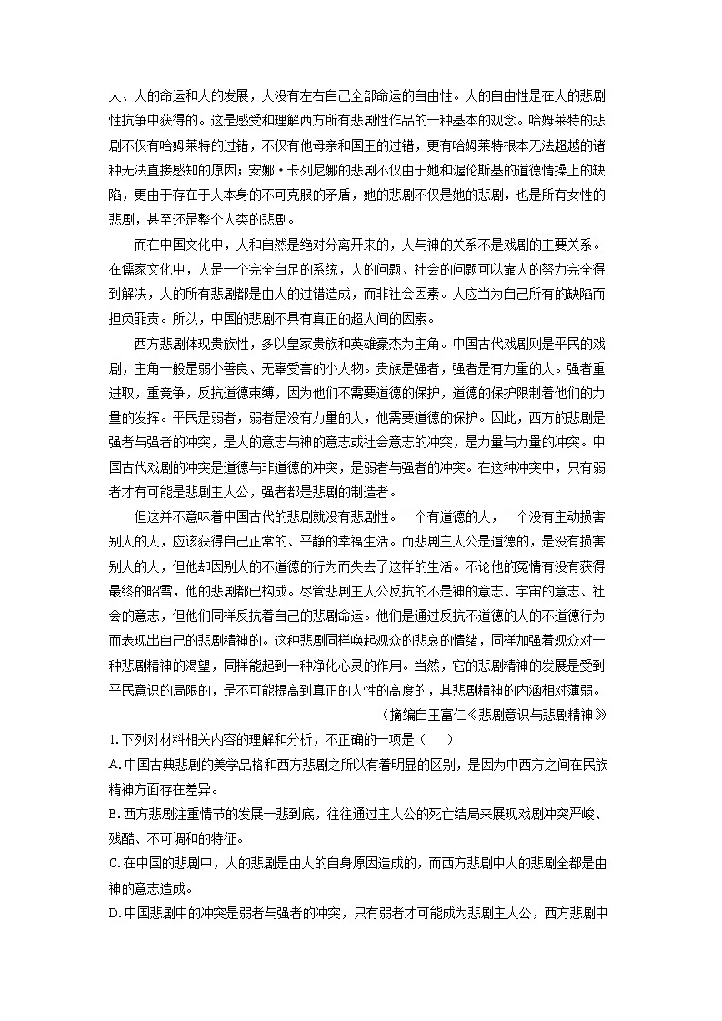 广东省化州市2024-2025学年高一下学期期中考试语文试卷（解析版）第2页