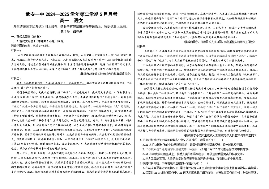 河北省邯郸市武安市第一中学2024-2025学年高一下学期5月月考语文试卷（含答案）第1页