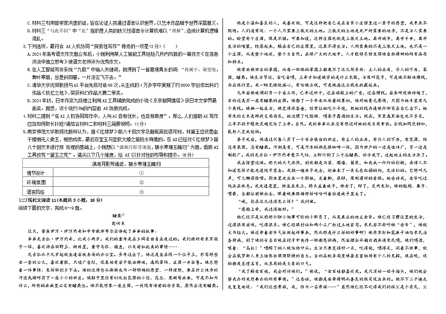 河北省邯郸市武安市第一中学2024-2025学年高一下学期5月月考语文试卷（含答案）第2页