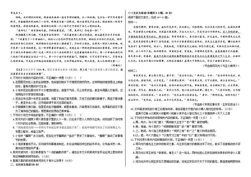 河北省邯郸市武安市第一中学2024-2025学年高一下学期5月月考语文试卷（含答案）第3页