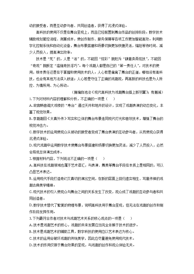 贵州省黔南布依族苗族自治州2024-2025学年高一下学期期中考试语文试卷（解析版）第2页