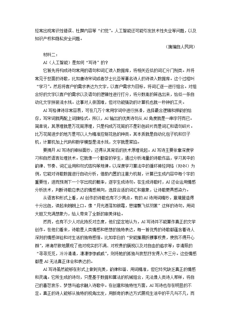 河北省承德市2024-2025学年高一下学期期中考试语文试卷（解析版）第2页