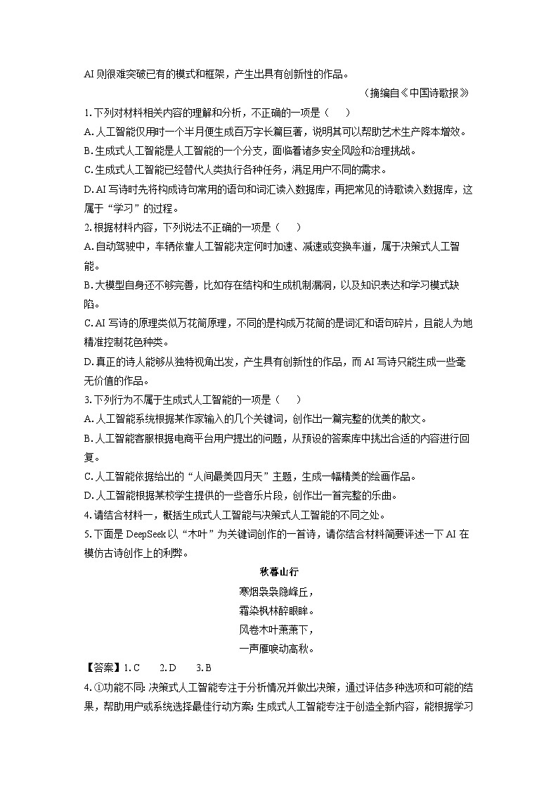 河北省承德市2024-2025学年高一下学期期中考试语文试卷（解析版）第3页