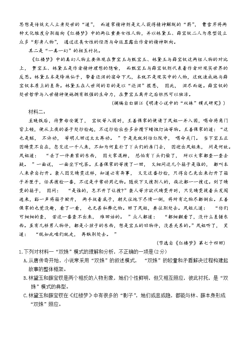福建省三明市第一中学2024-2025学年高一下学期6月月考语文试卷（Word版附解析）第2页
