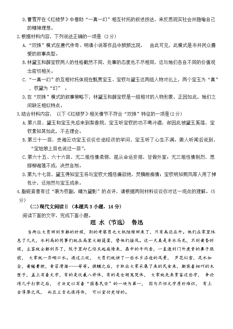 福建省三明市第一中学2024-2025学年高一下学期6月月考语文试卷（Word版附解析）第3页