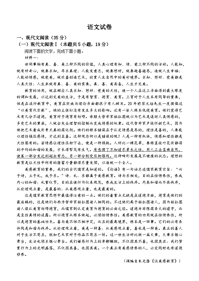 甘肃省民乐县第一中学2024-2025学年高二下学期5月质量检测语文试卷（Word版附解析）第1页